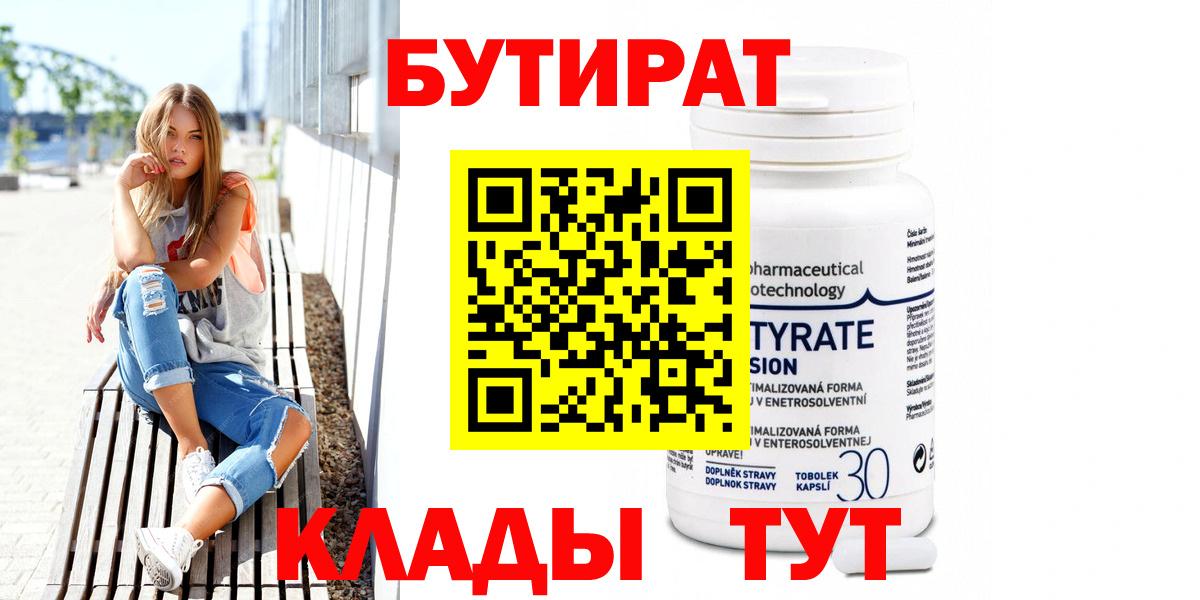 Медногорск  Бутират Butirat  Вход с VPN 