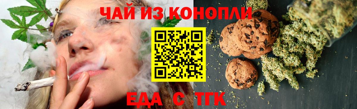 Медногорск  Еда ТГК марихуана  Вход с VPN 
