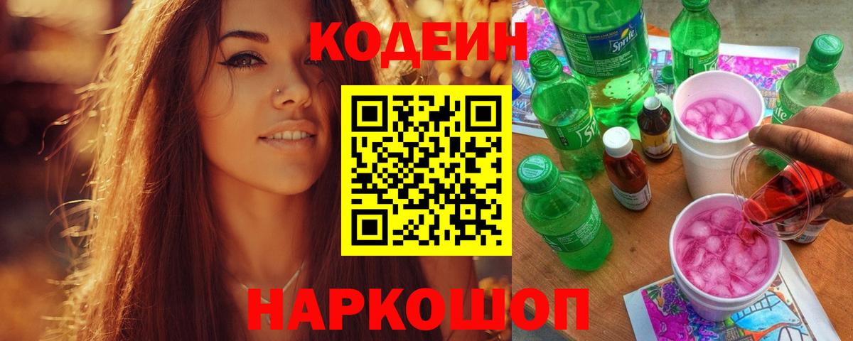 Медногорск  Кодеин Purple Drank  Кодеиновый сироп Lean Purple Drank  Вход с VPN 