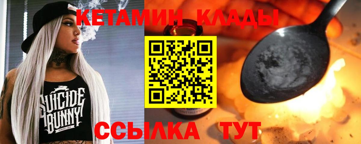 Кетамин VHQ Медногорск