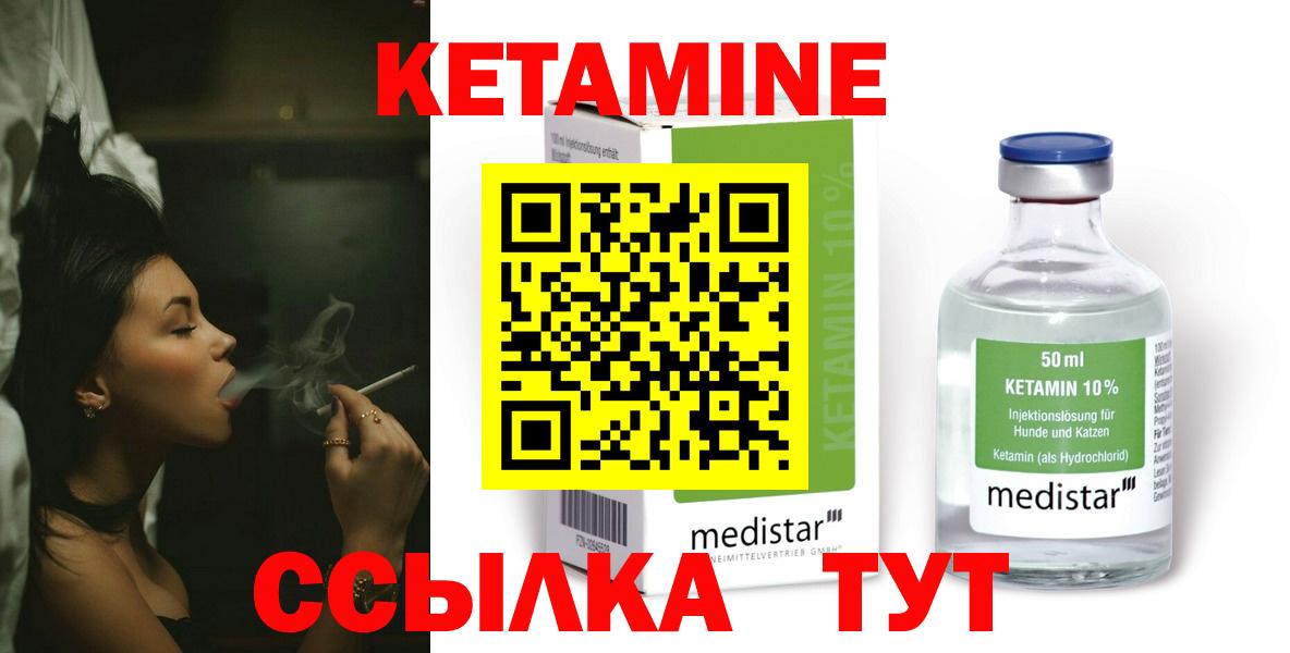 Кетамин VHQ  Вход с VPN  Кетамин ketamine  Медногорск 