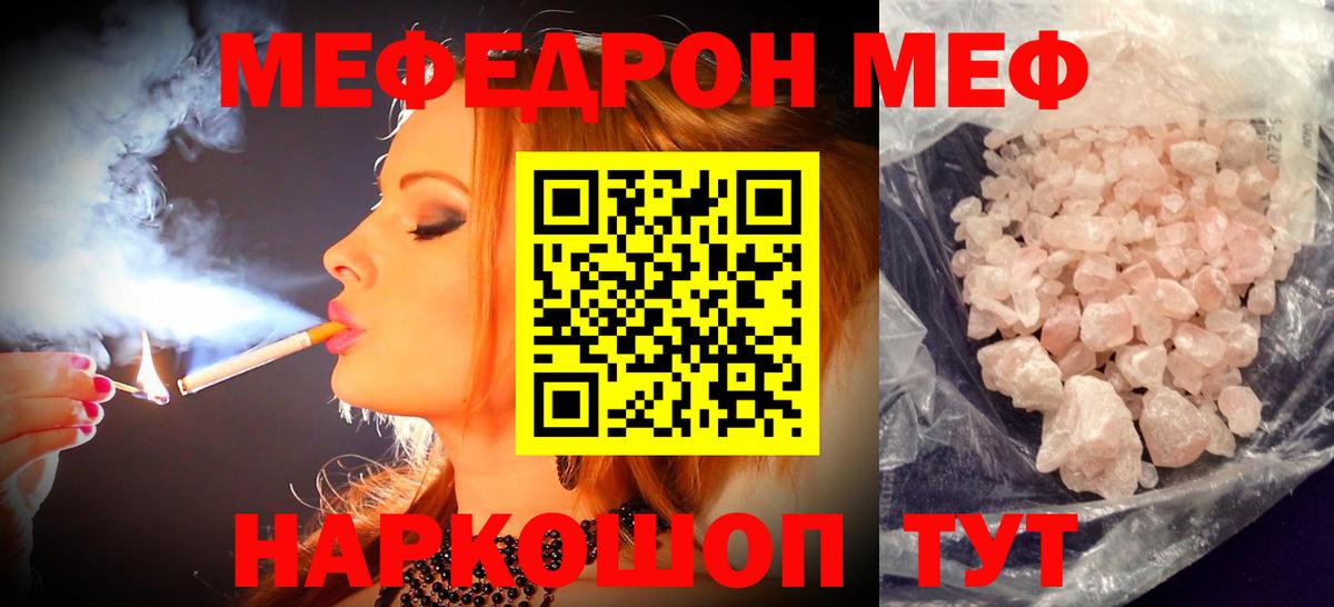 Меф mephedrone  МЯУ-МЯУ мяу мяу  Вход с VPN  Меф  Мефедрон  Медногорск 